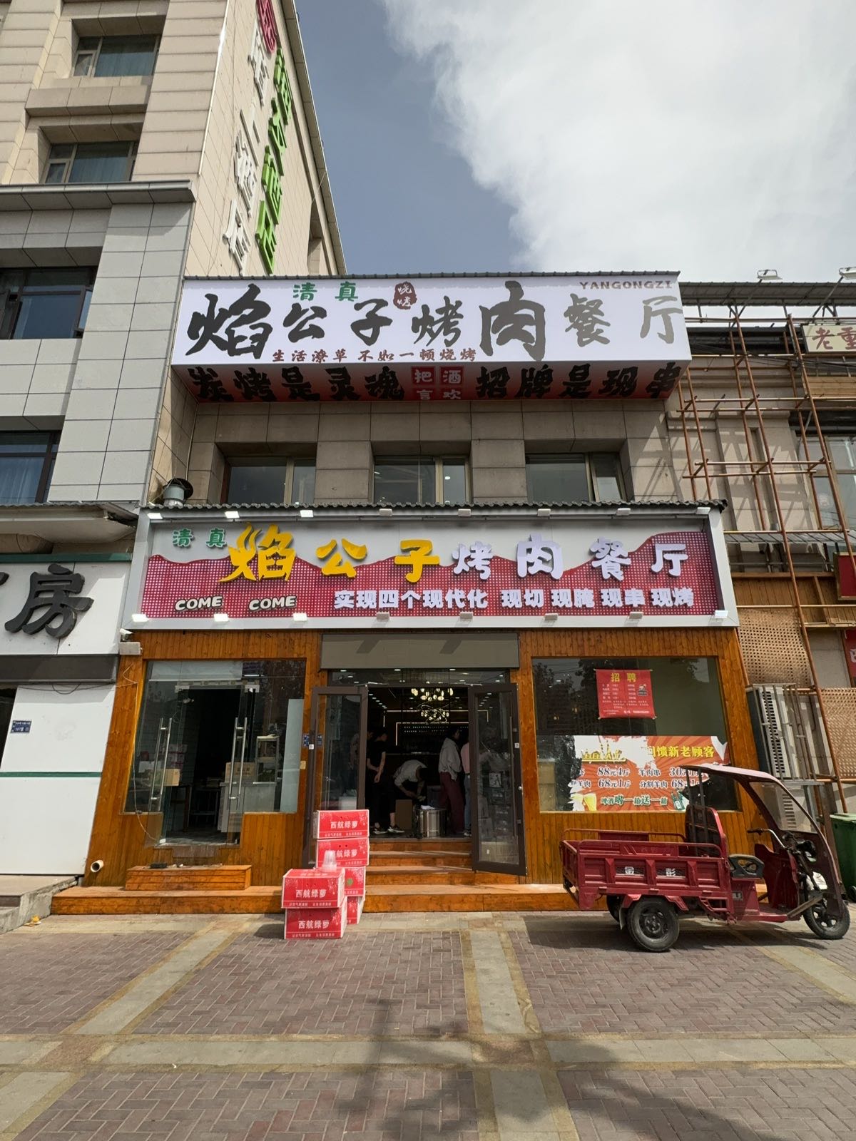 清真焰公子烤肉餐厅(桥南店)