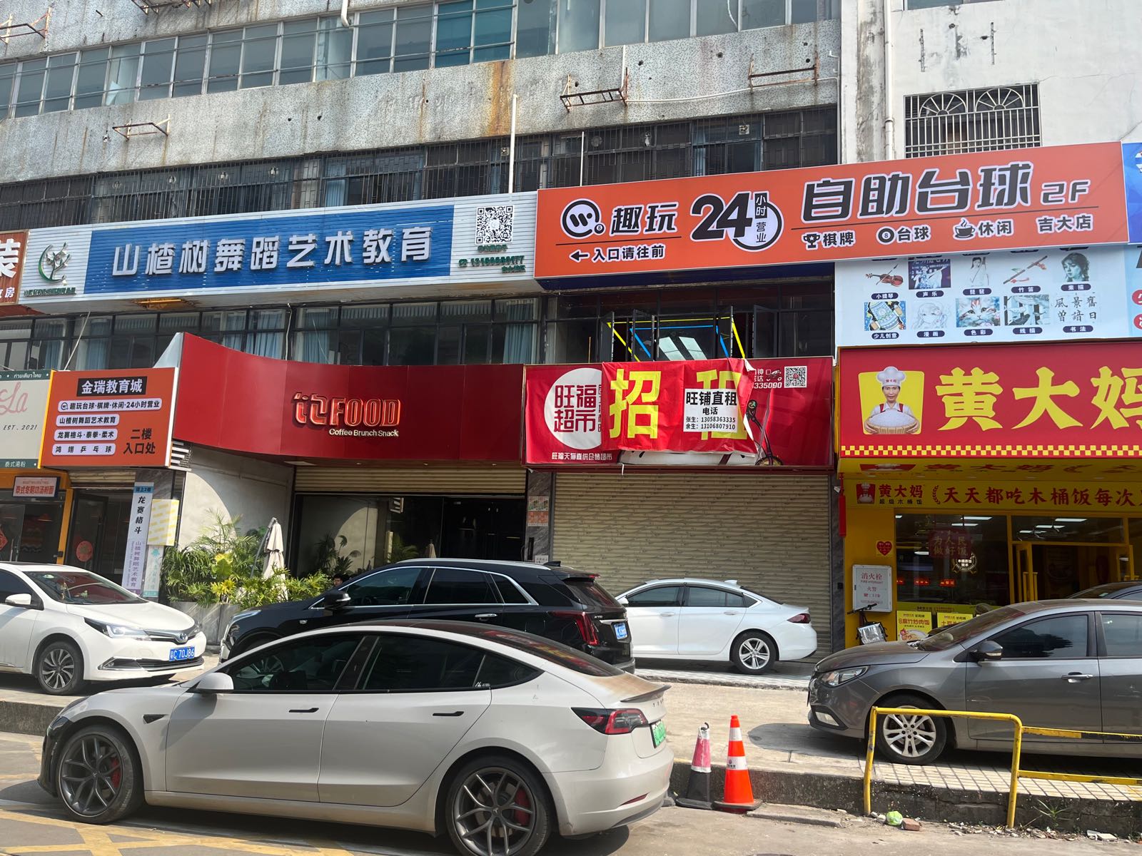 趣玩24小时自助台球(吉大店)