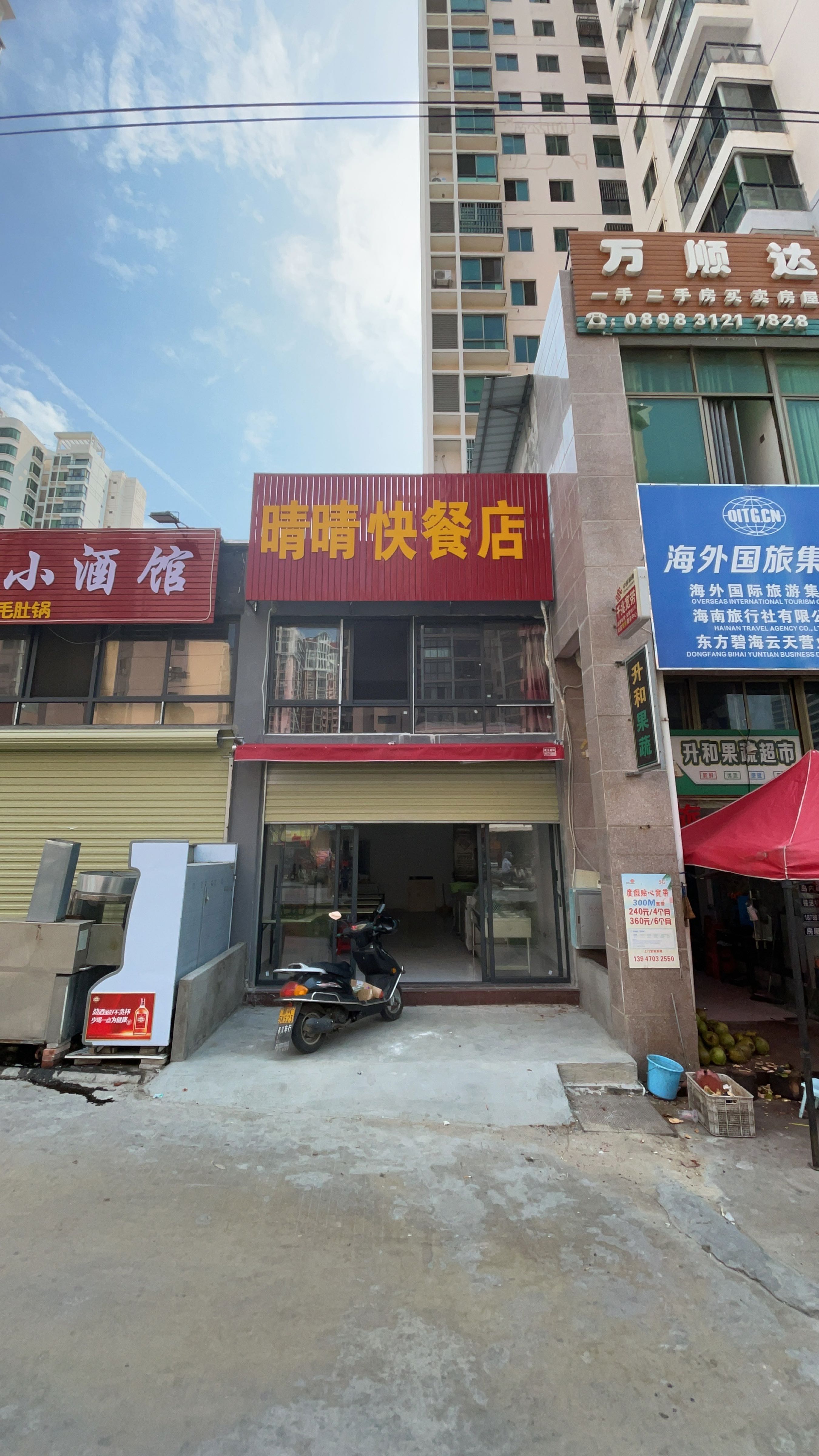 晴晴快餐店