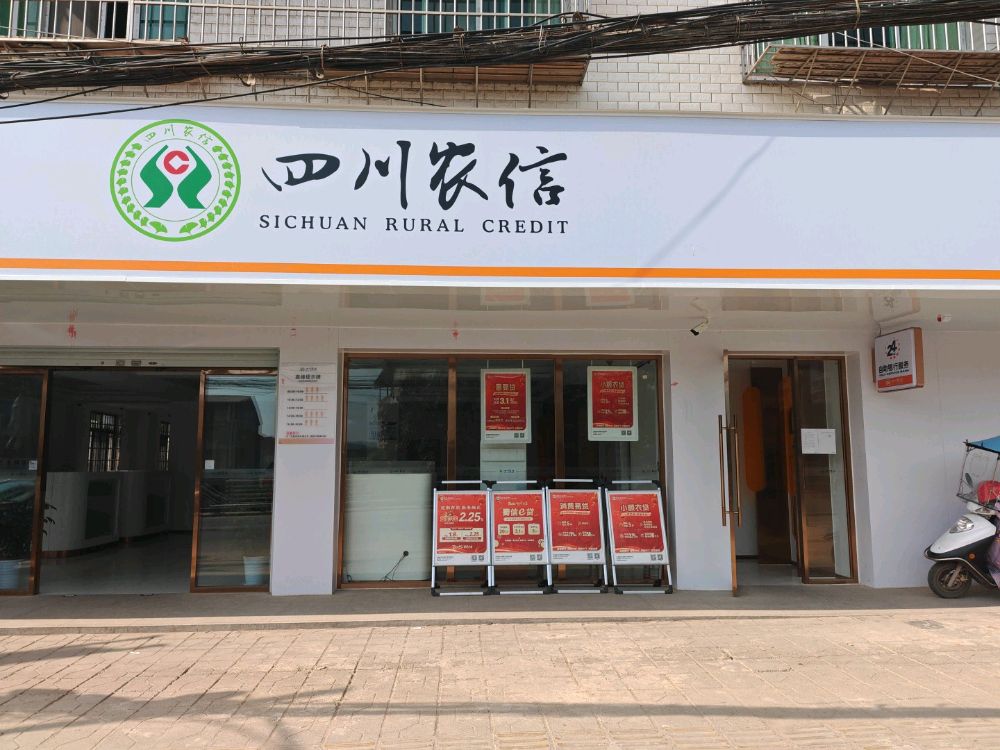 南充农商银行(土门支行)
