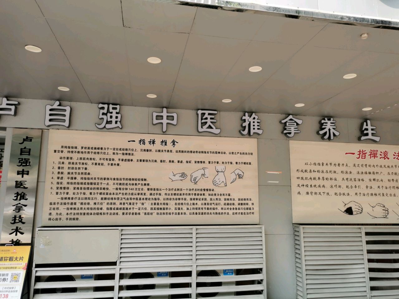 卢自强中医推拿养生