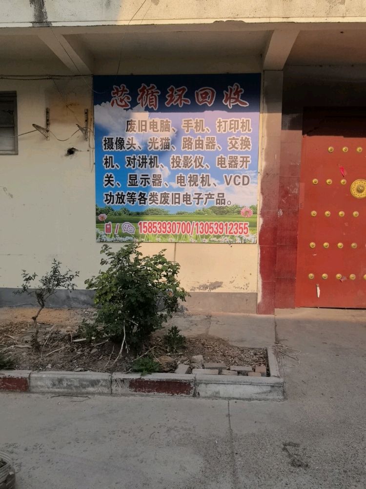 芯循环回收