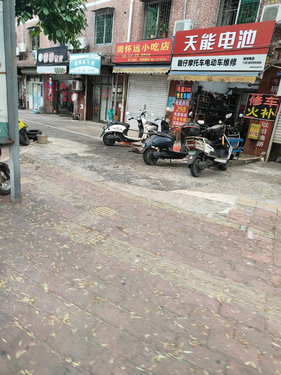 周怀远小吃店