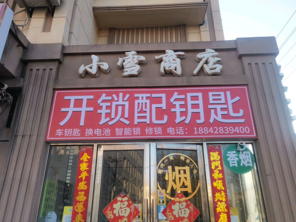 锁王开锁换锁汽车钥匙