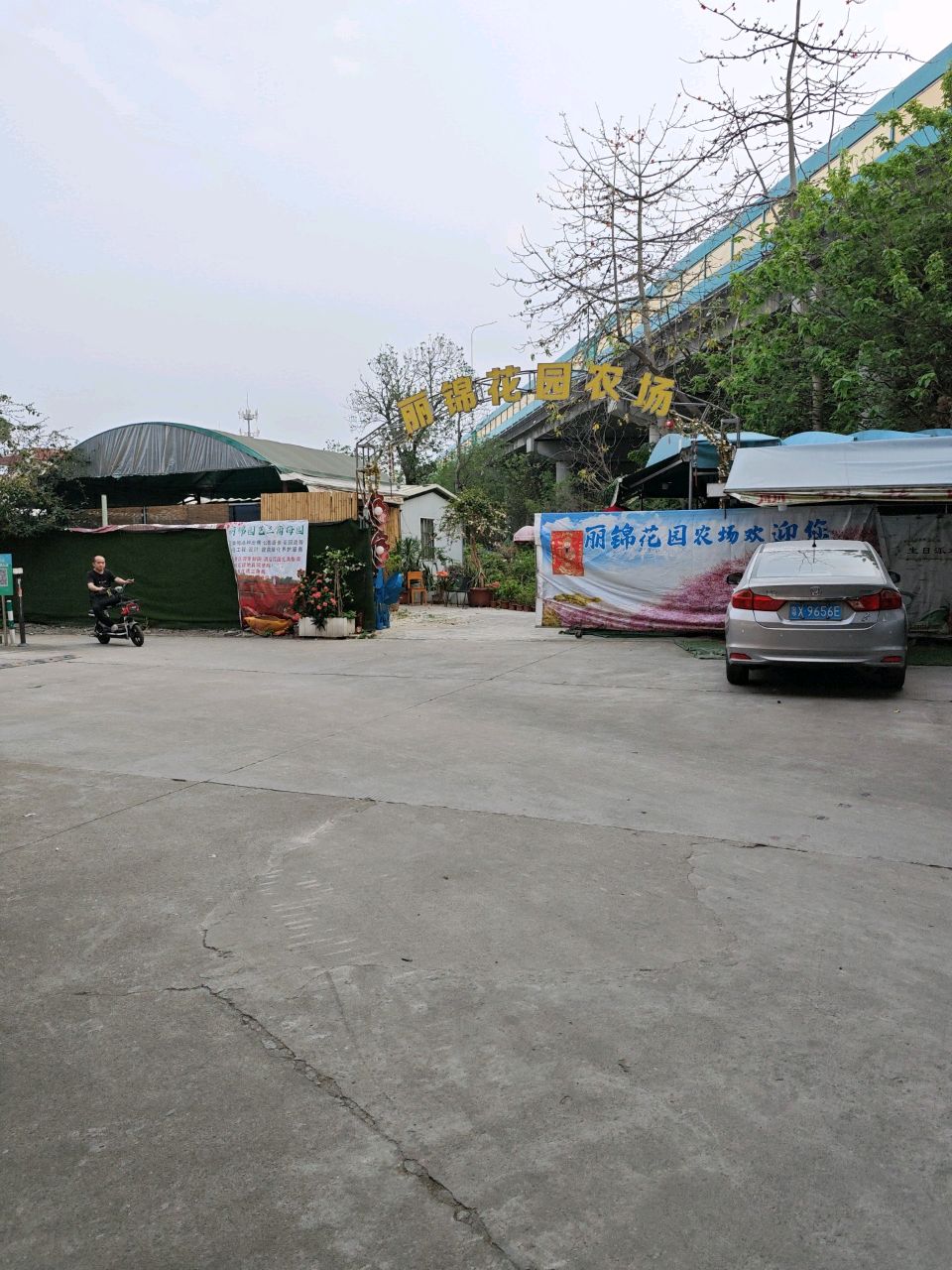 丽锦花园园林餐厅(顺兴隆店)