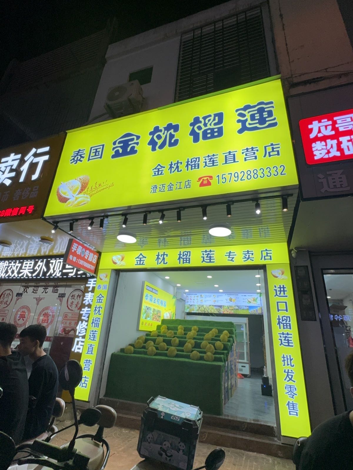 泰国金枕榴莲(澄迈金江店)