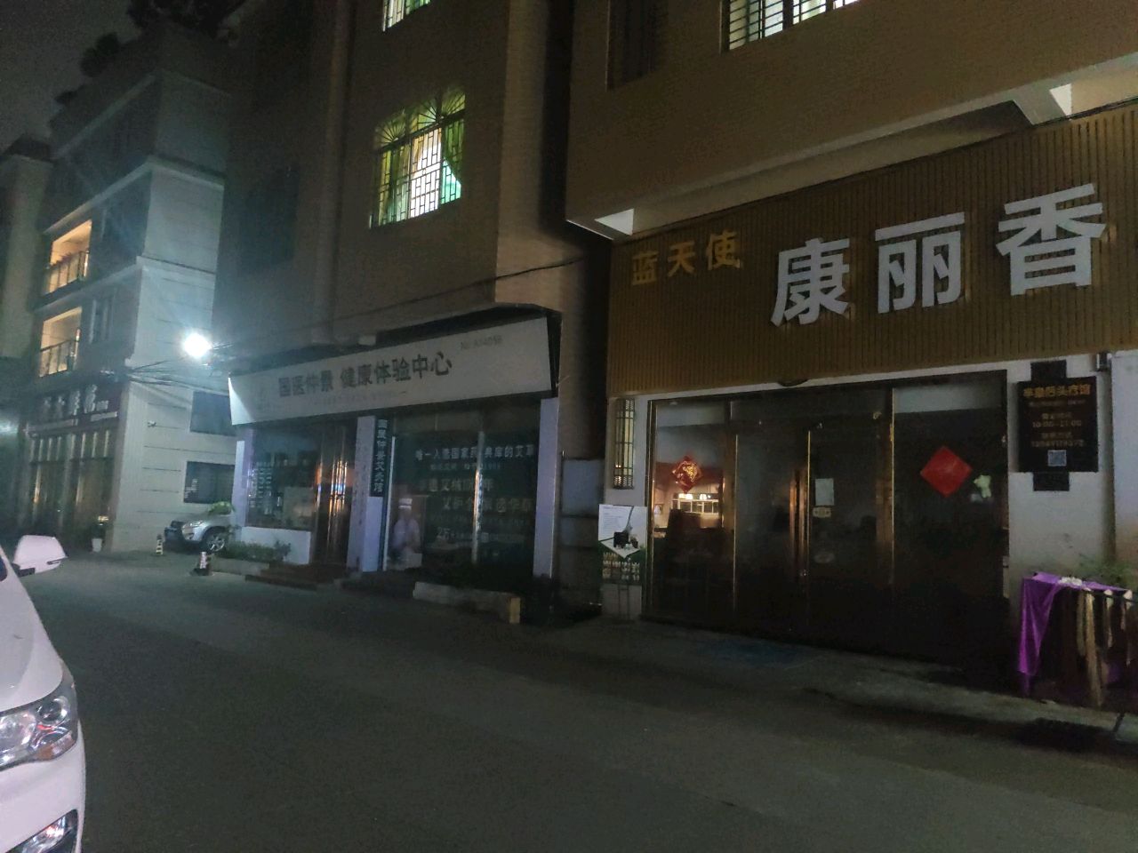 康丽香养美容养生