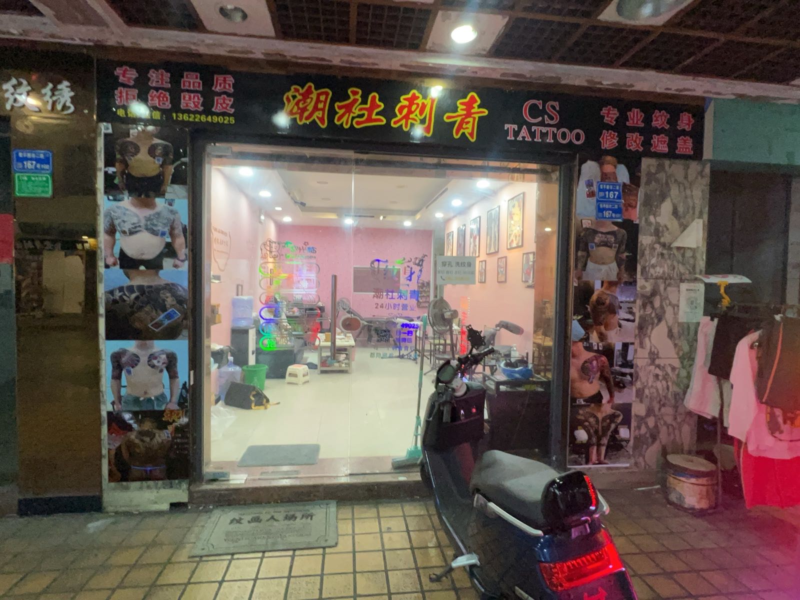 潮社刺青(常平商业中心店)