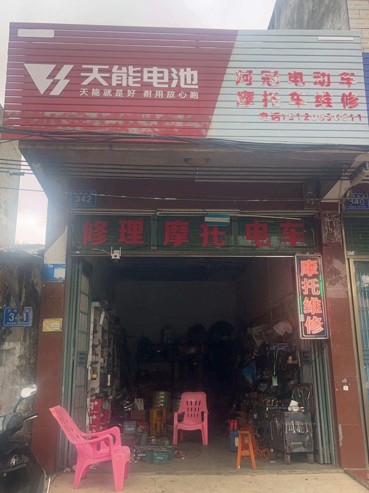 阿冠电动车摩托车维修