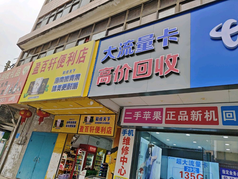 威迅通讯(手机回收大流量卡)