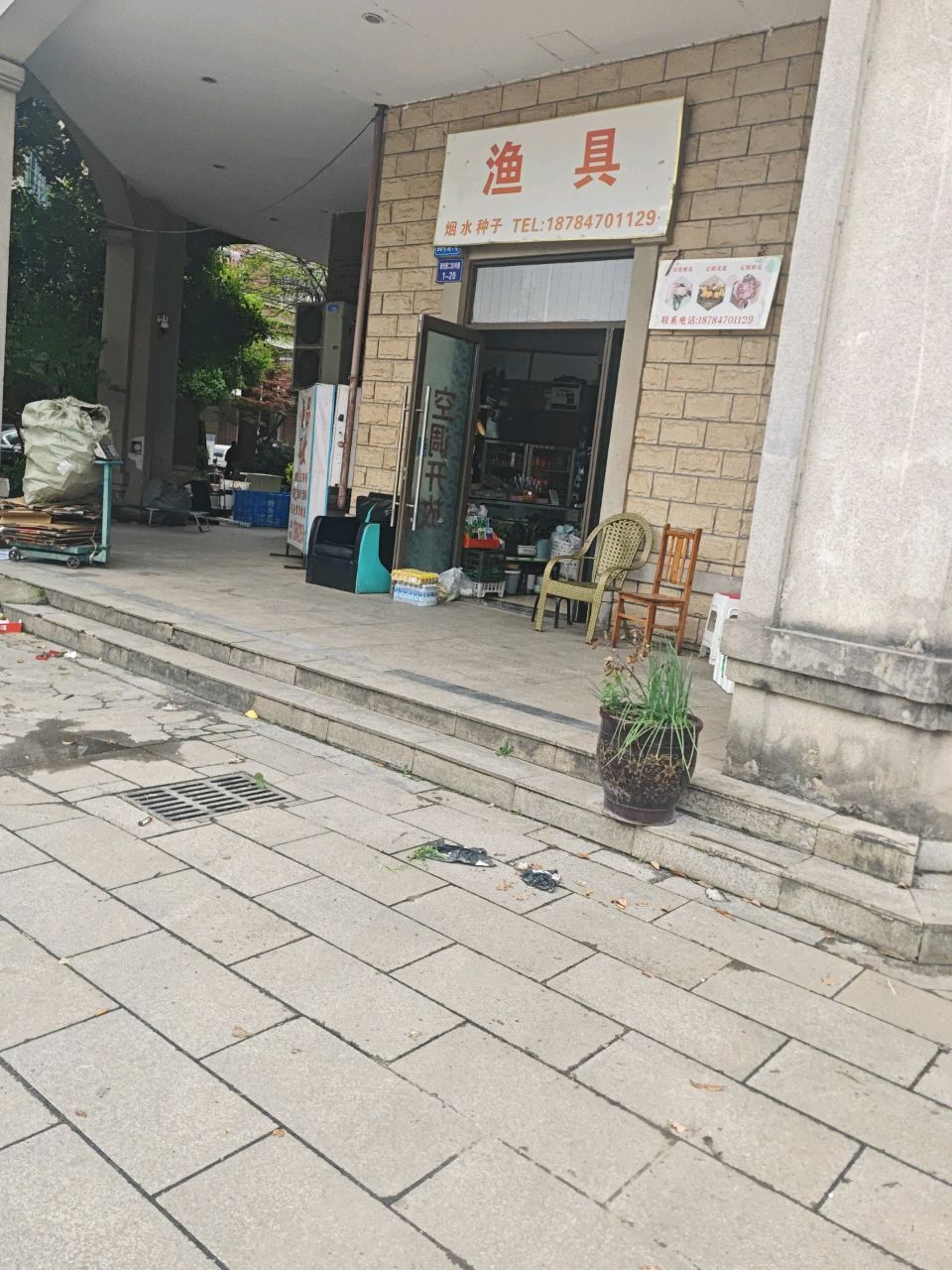 渔具