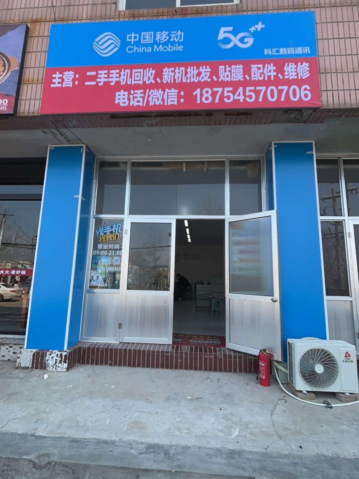 科汇数码通讯