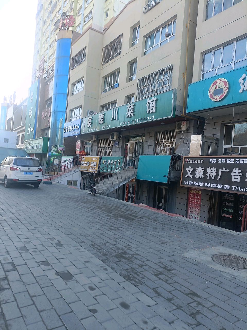 要德川菜馆