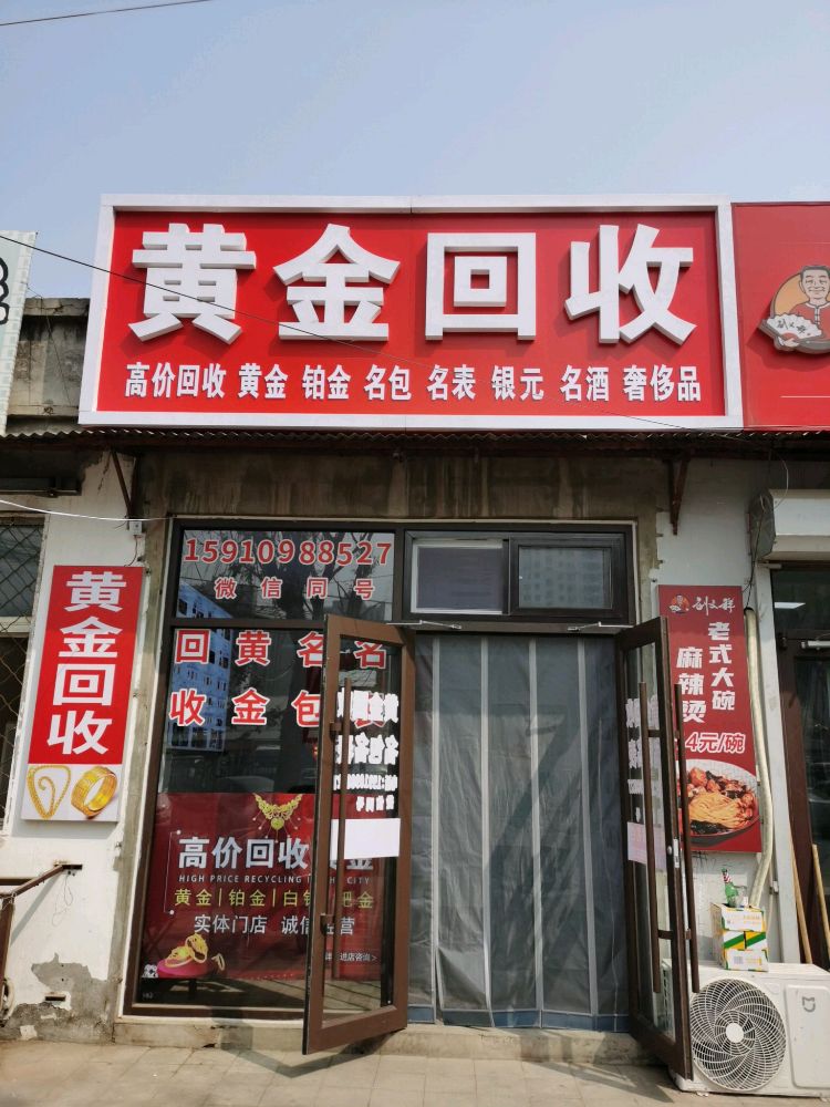 黄金奢侈品回收