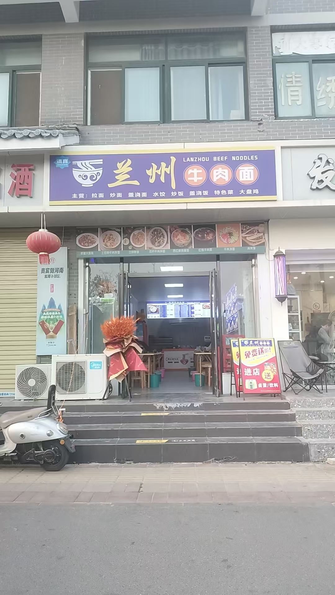 清真兰州牛肉面