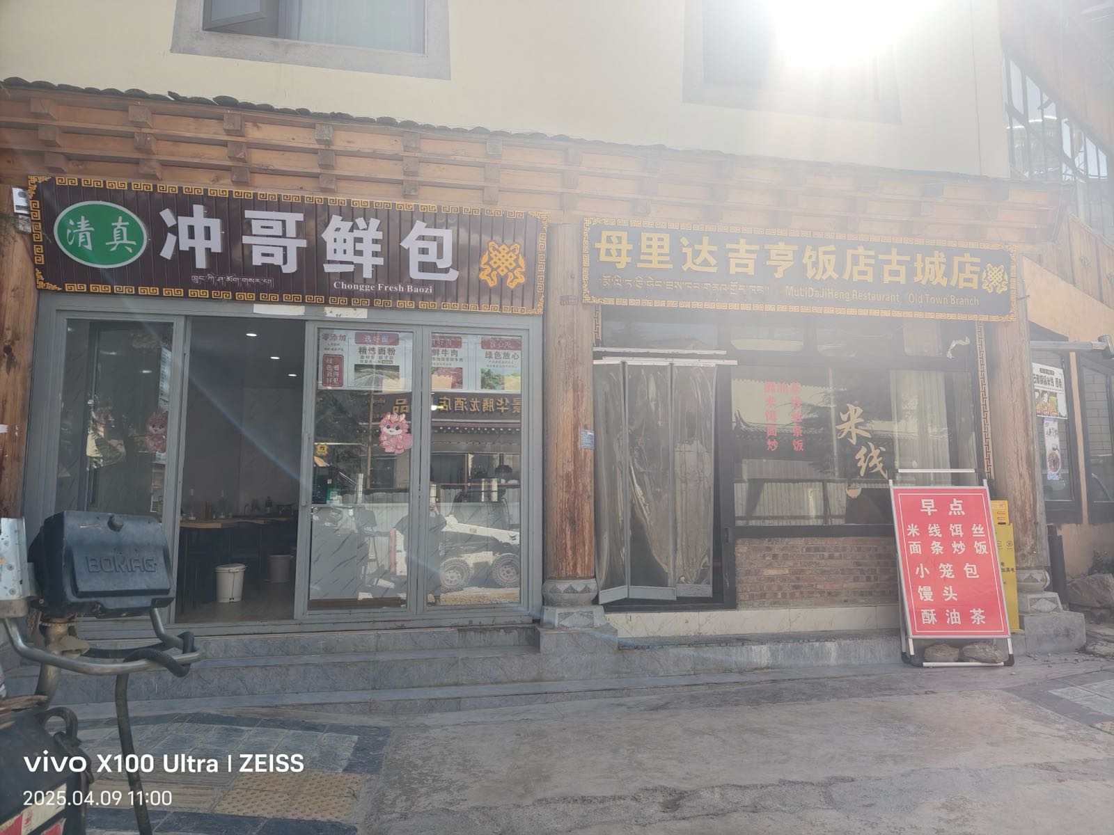 清真·冲哥鲜包