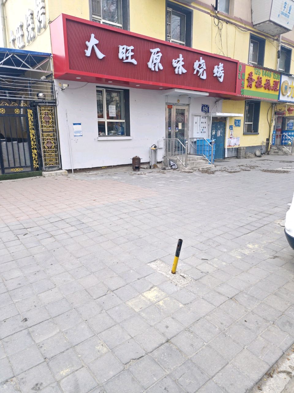 大旺原味烧烤