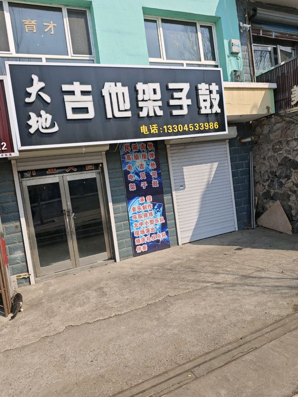 大地吉他架子鼓