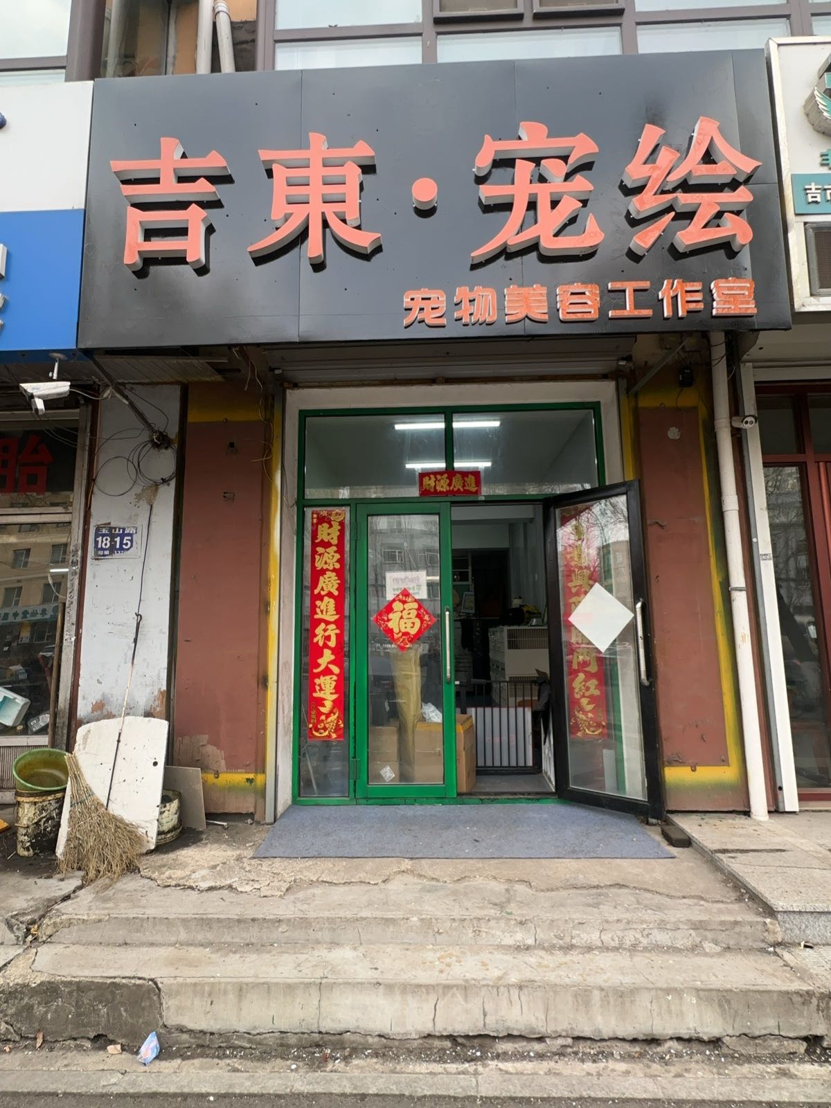 吉东·宠绘
