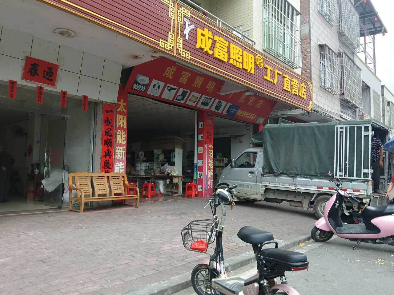 成富照明