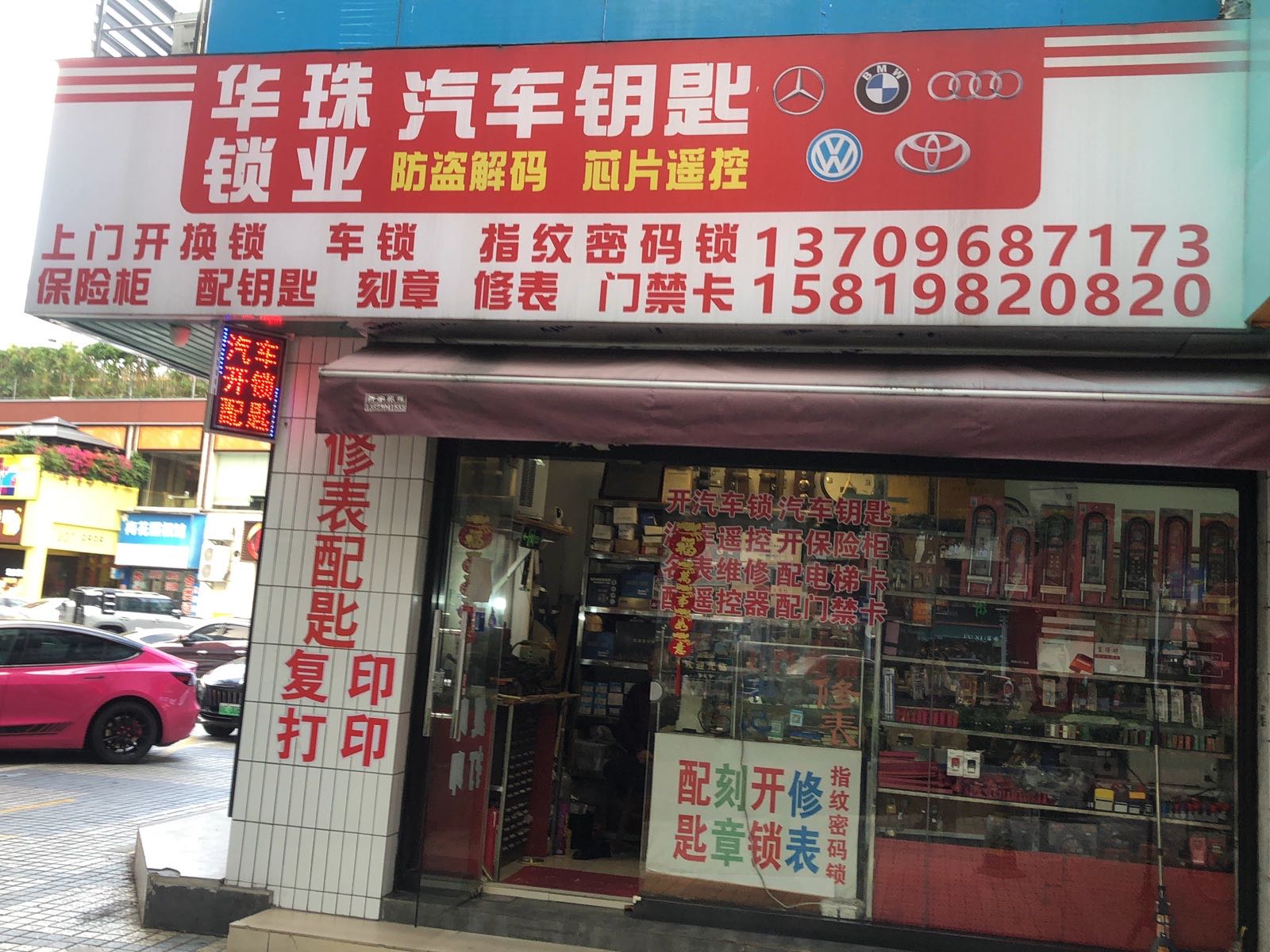 华珠锁业