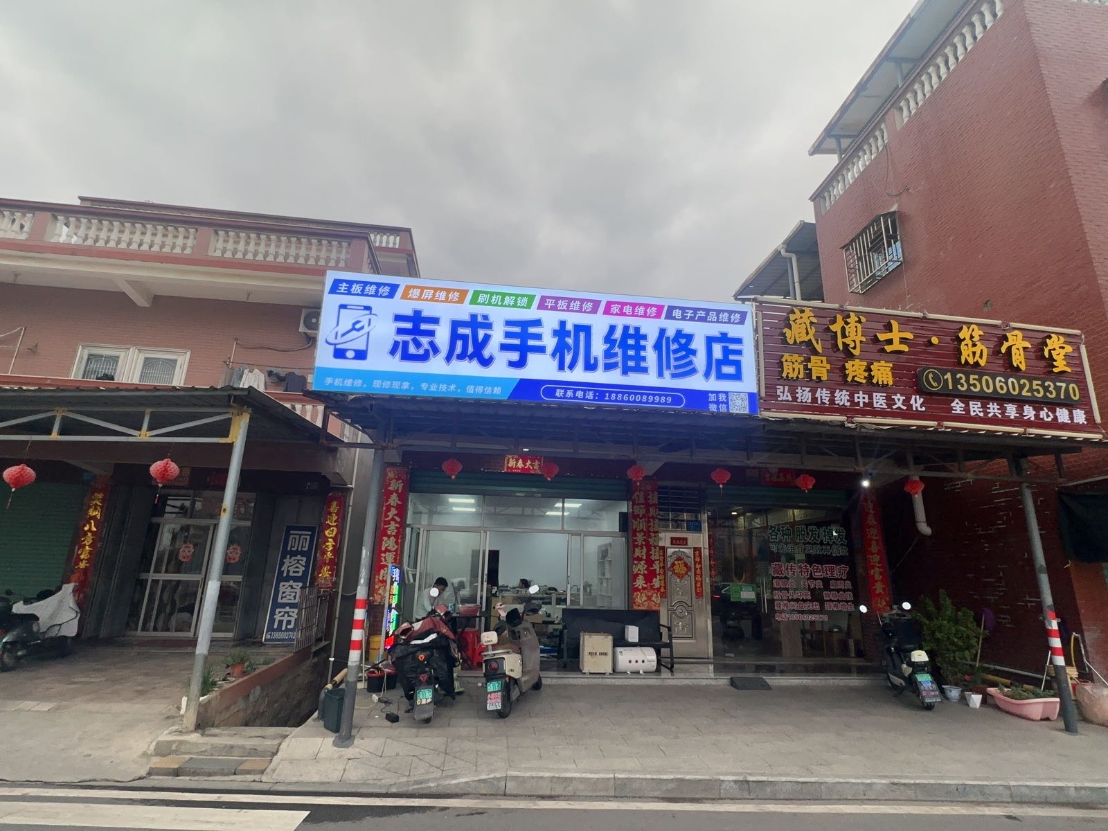 志成手机维修店(翔安店)