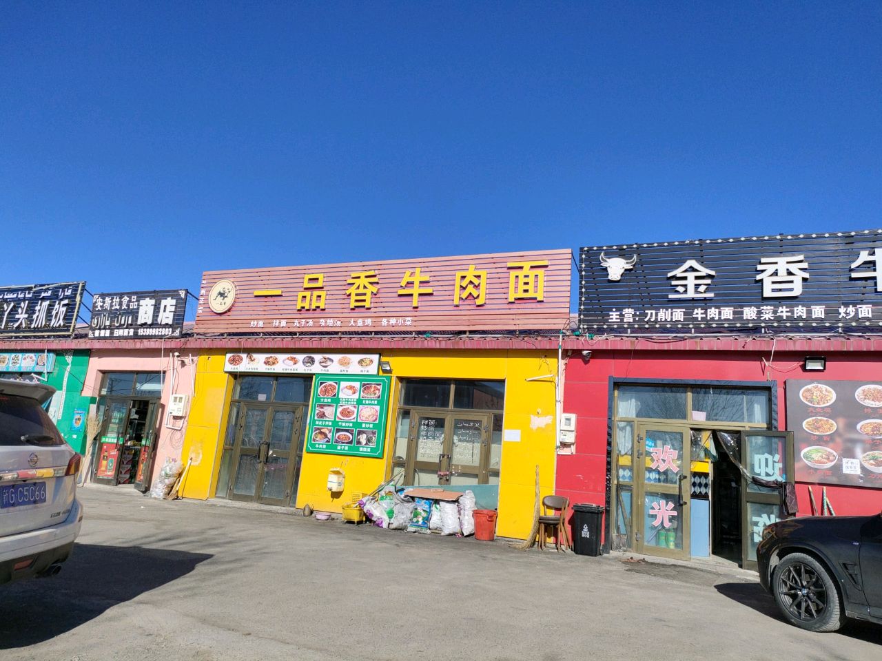 金香牛肉面