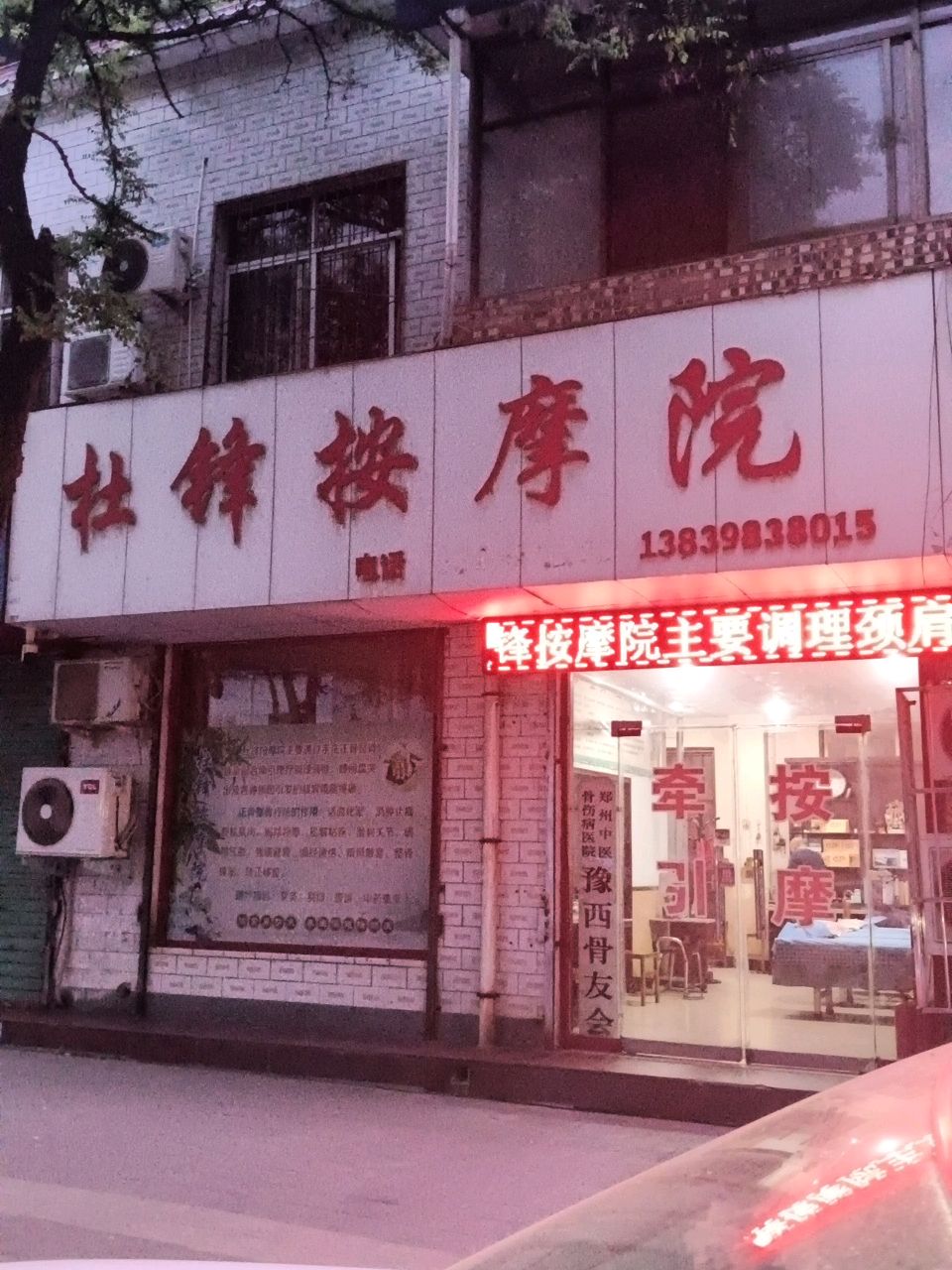 杜锋按摩院环境