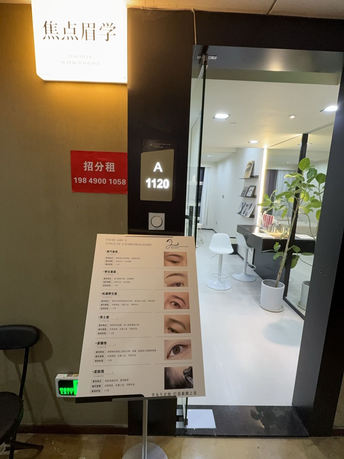 深圳市福田区焦点眉学工作室