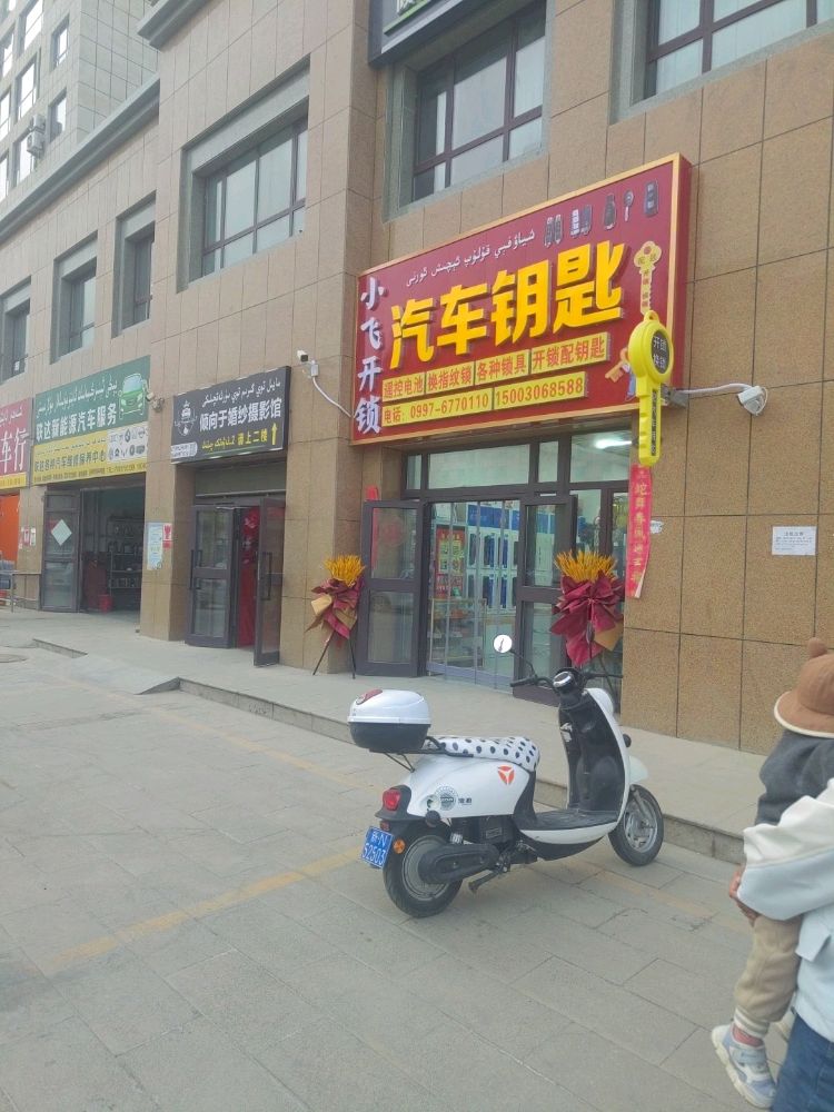 沙雅县小飞开锁