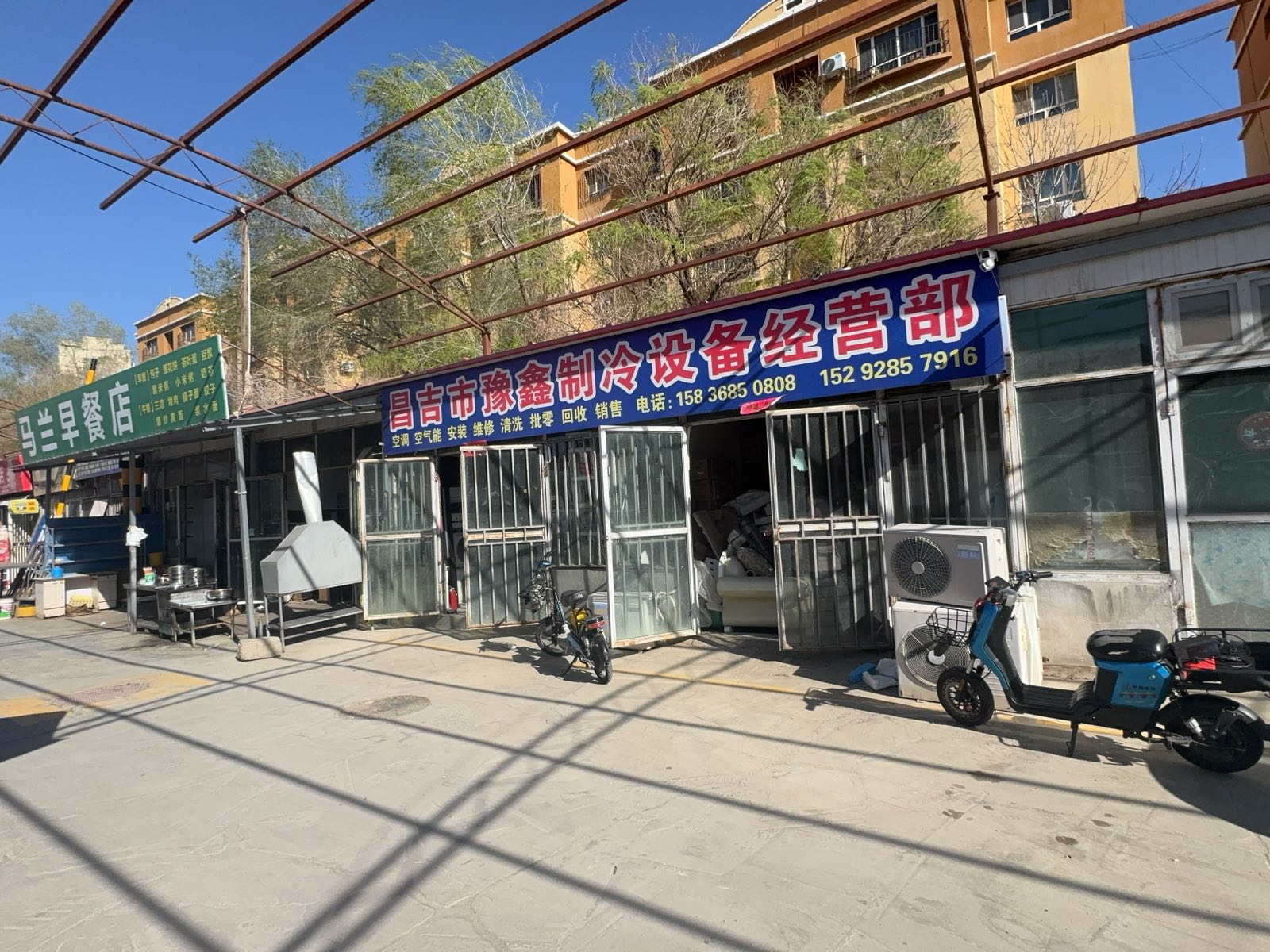 豫鑫制冷设备经营部