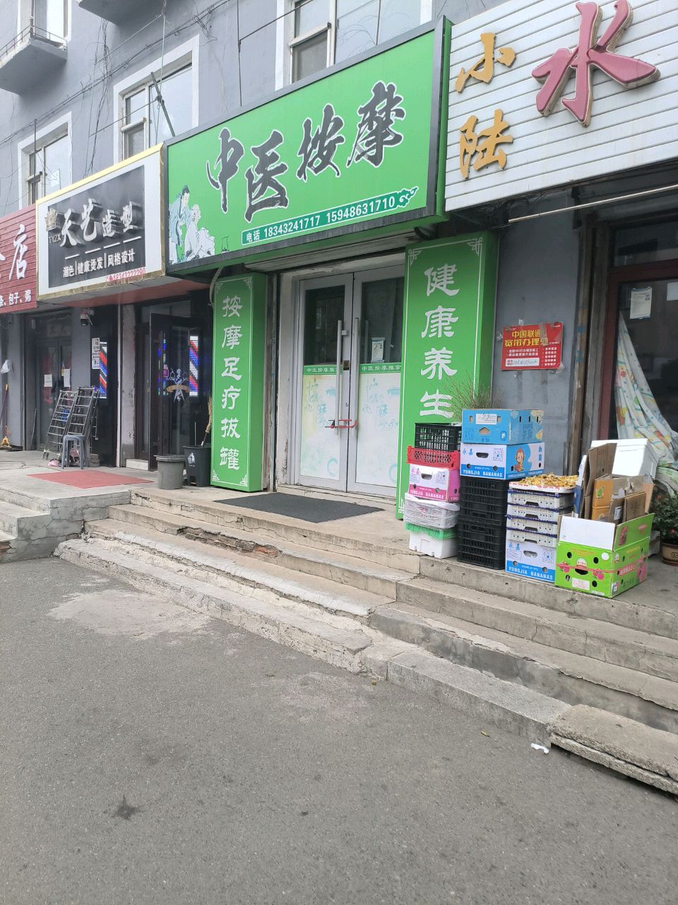 中医按摩(铁江社区店)