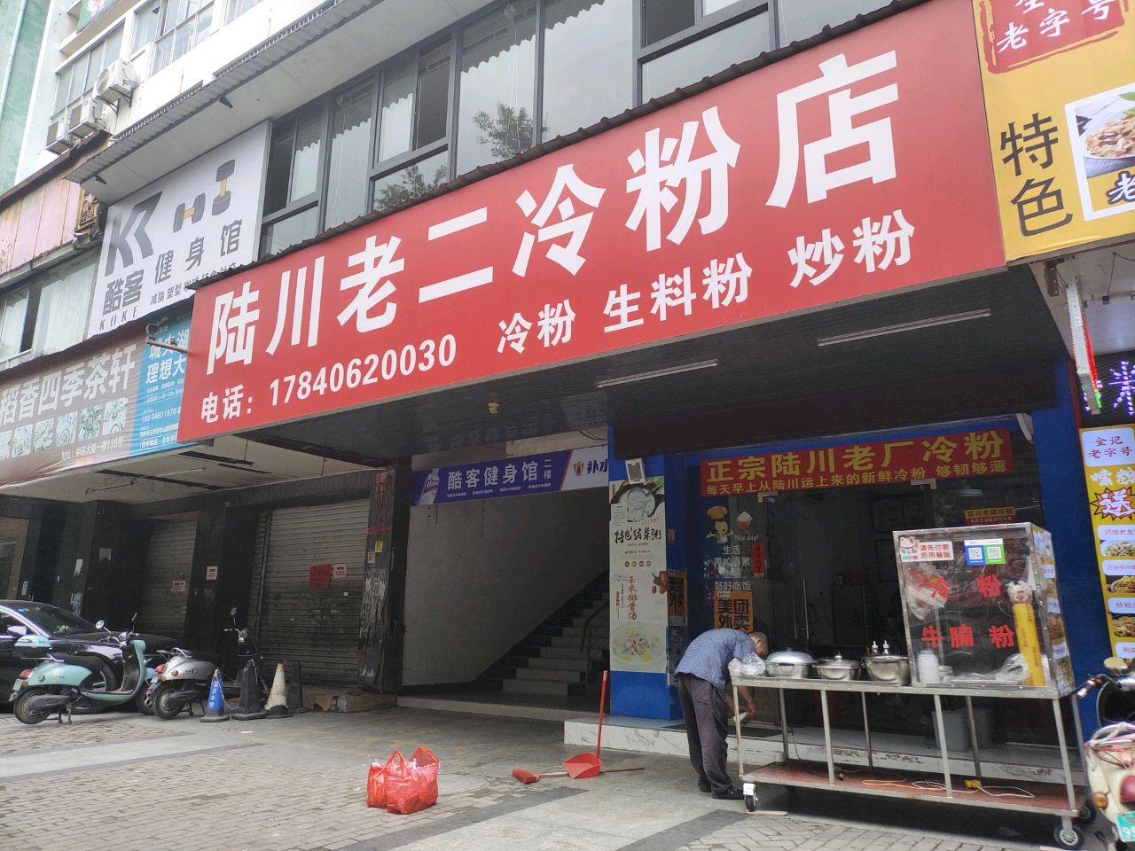 酷客健身馆