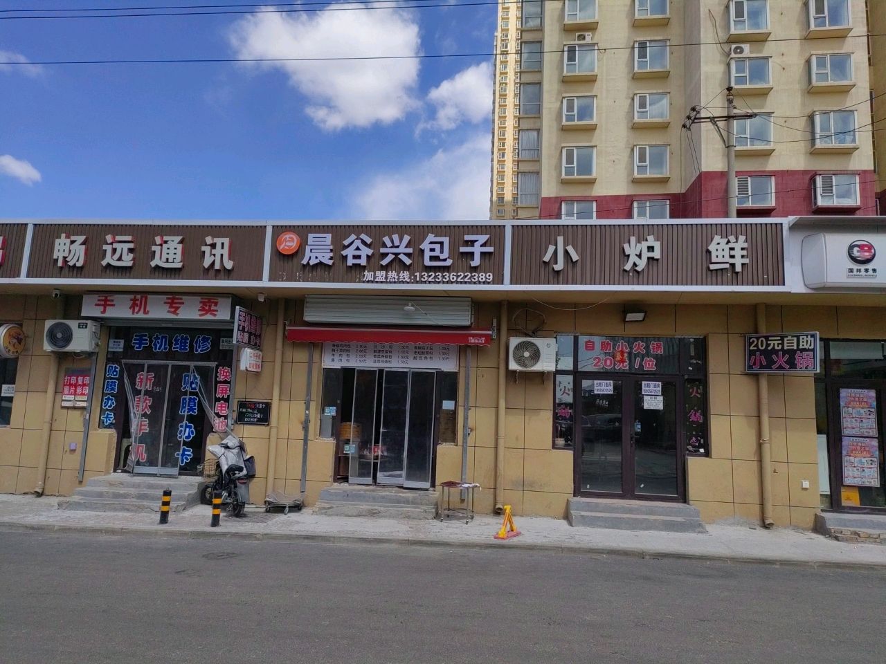 畅远通讯