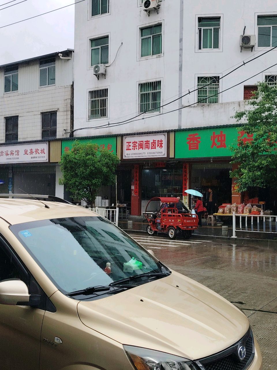 皇嘉歌城
