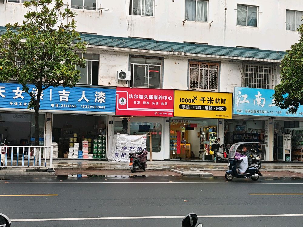 法尔加头部康养中心(新园东路店)