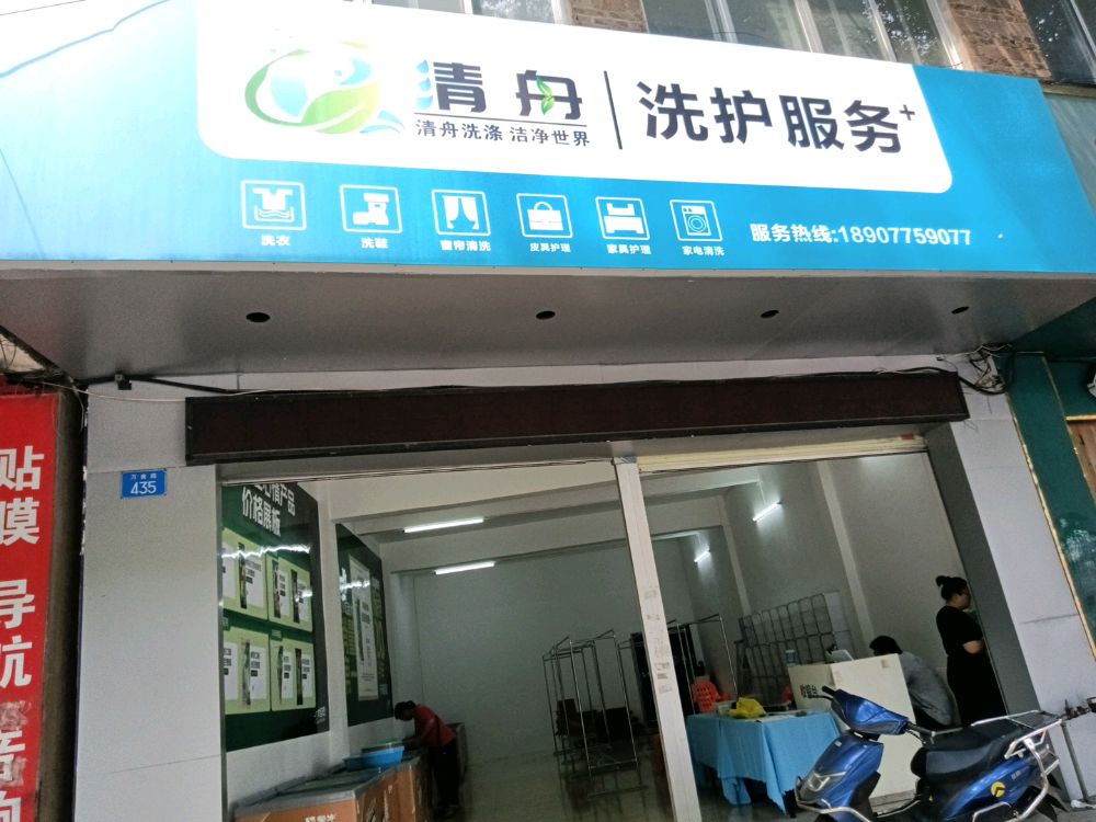 玉林市清舟洗护服务