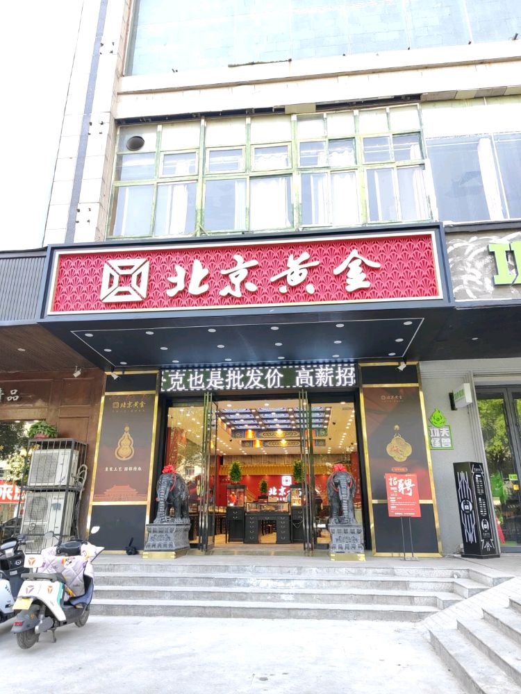 北京黄金新乡胜利路店