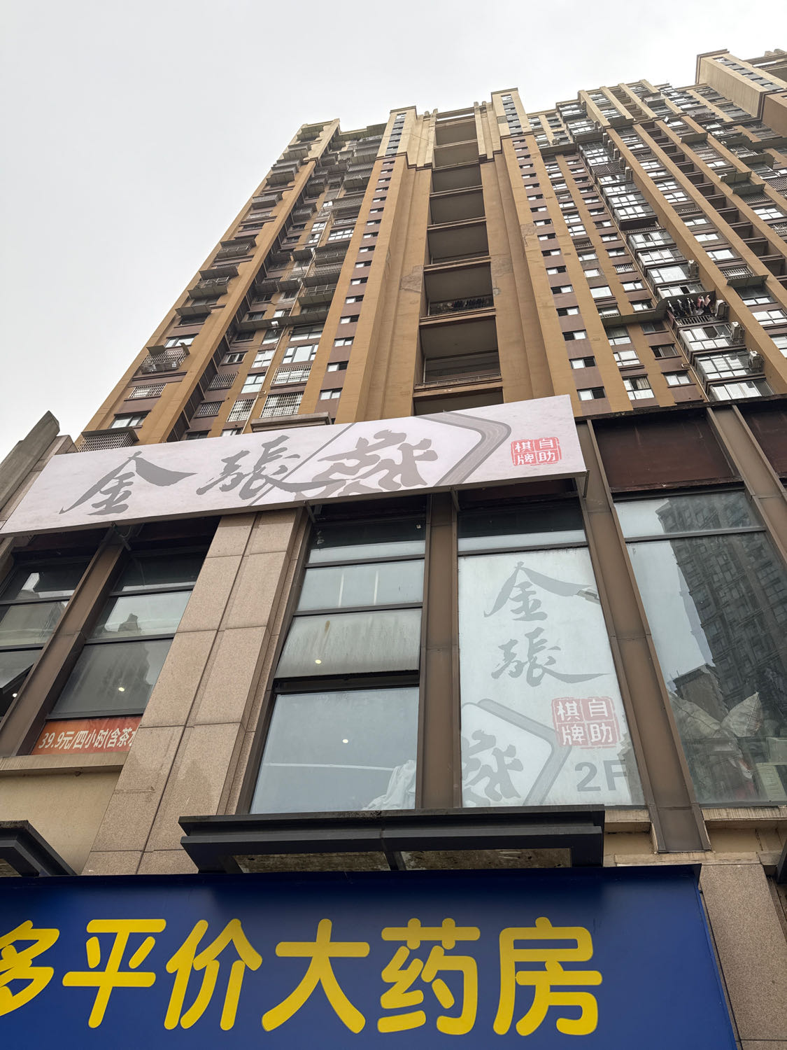 金张自助棋牌室(万达金街店)
