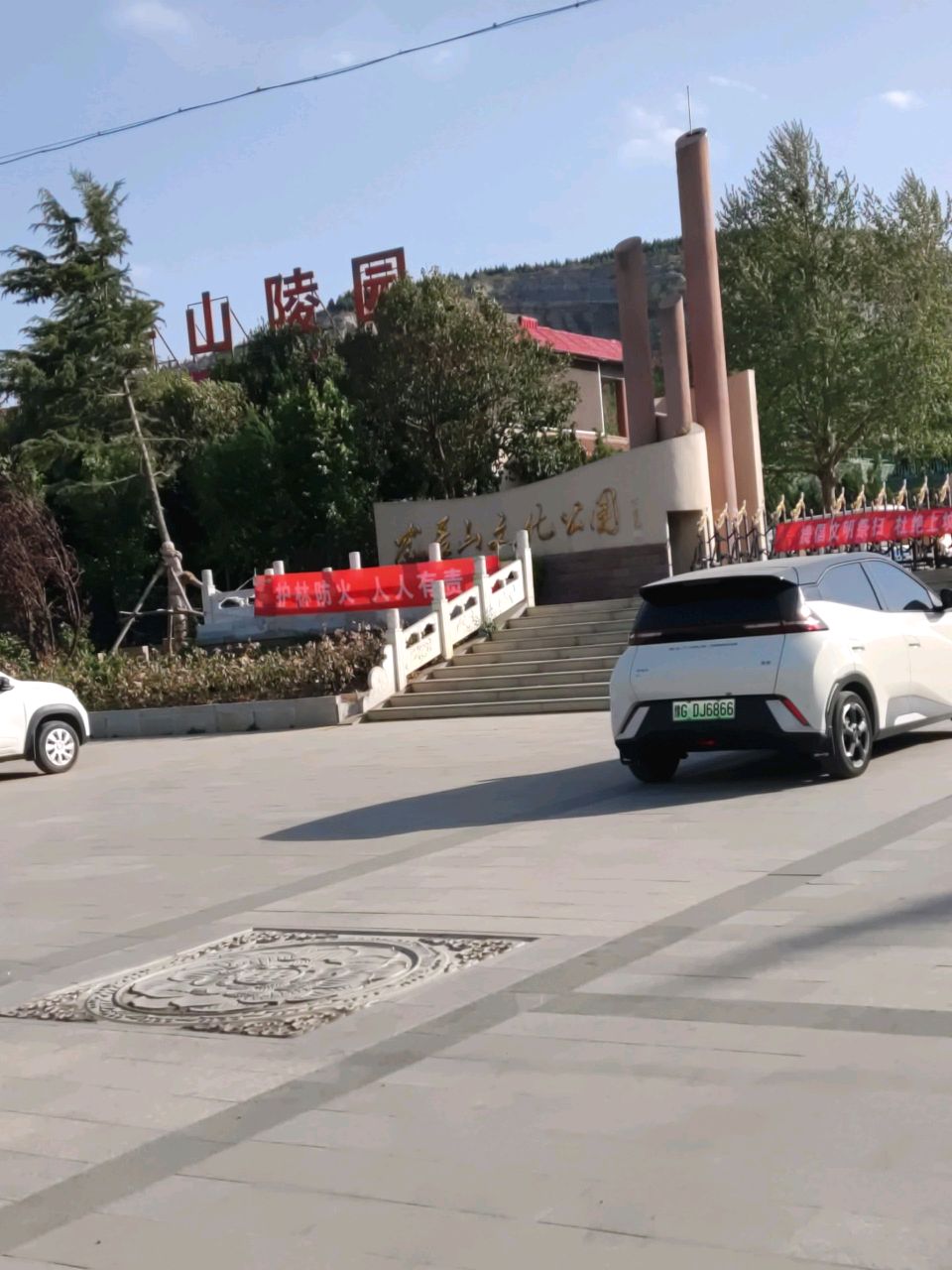 龙居山陵园