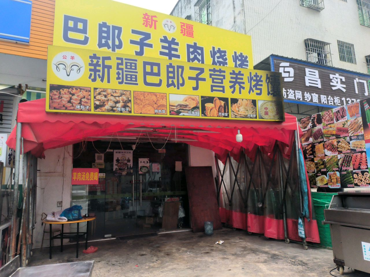 新疆巴郎子羊肉烧烤(龙潮店)