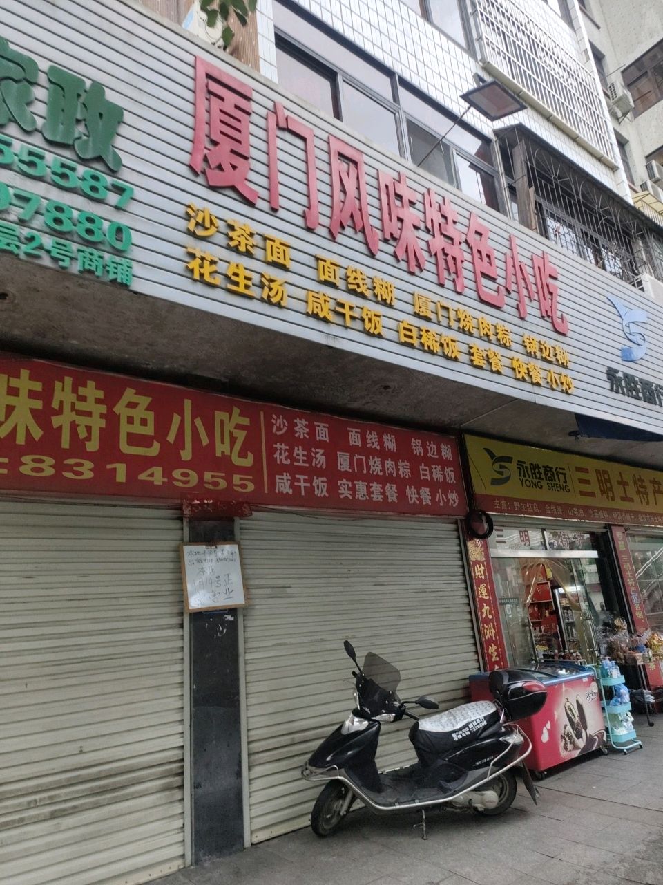 厦门风味特色小吃(西客站店)