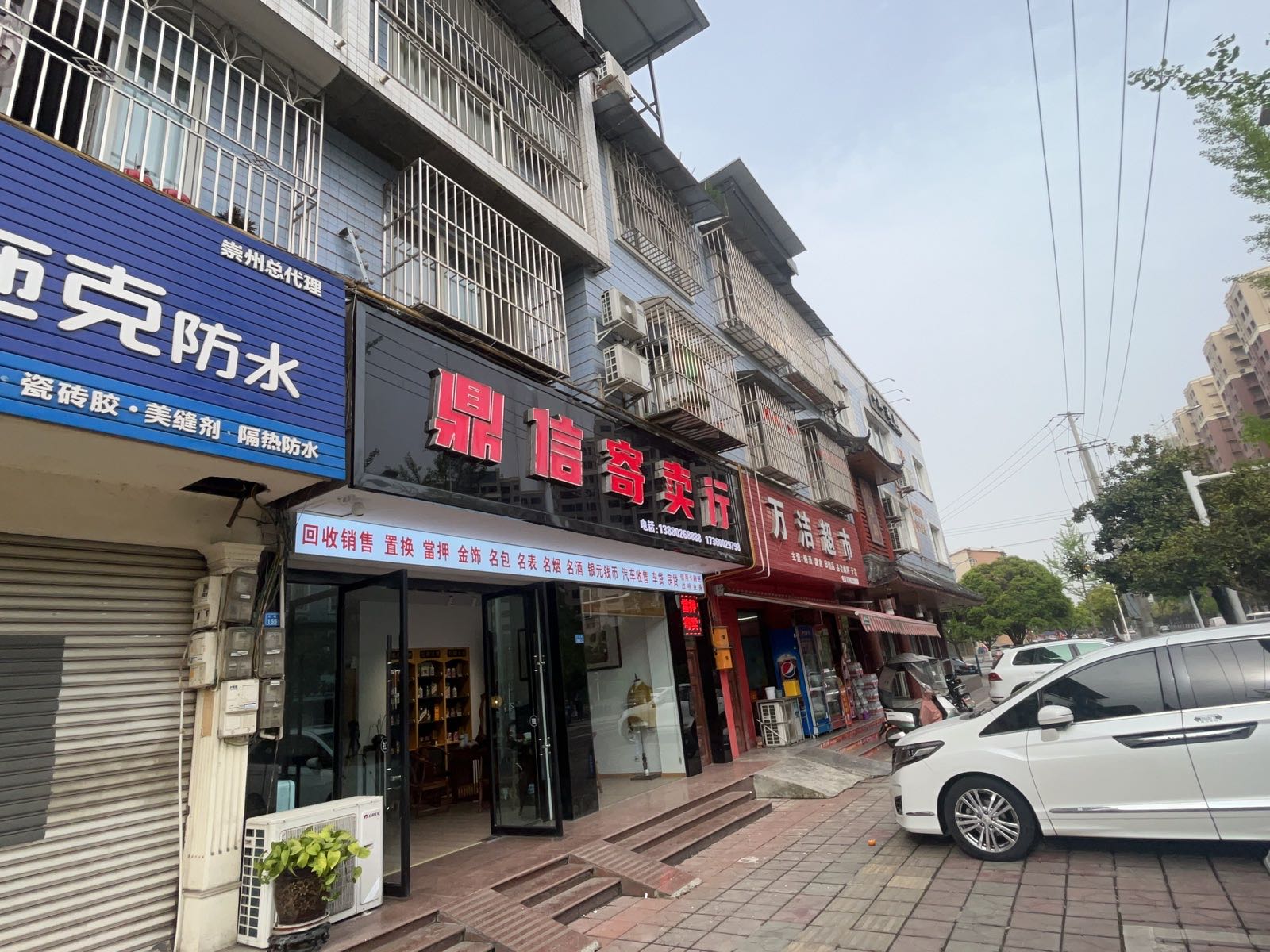 鼎信寄卖行(黄金回收)