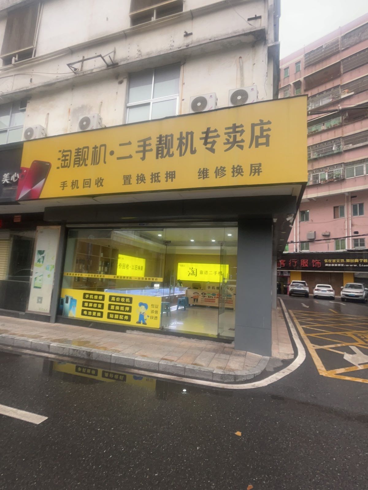 淘靓机·二手手机回收