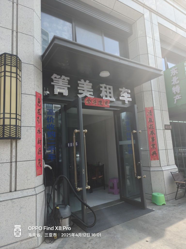 箐美租车