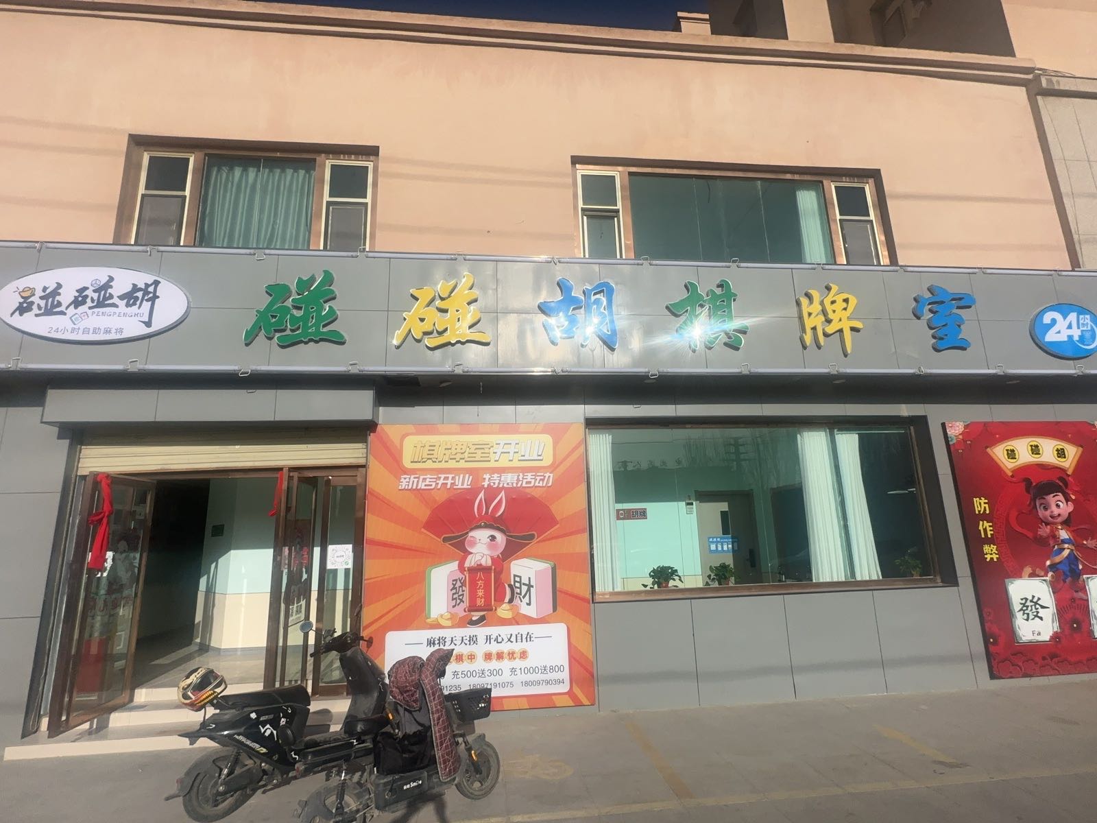 碰碰胡棋牌室(航建巷店)