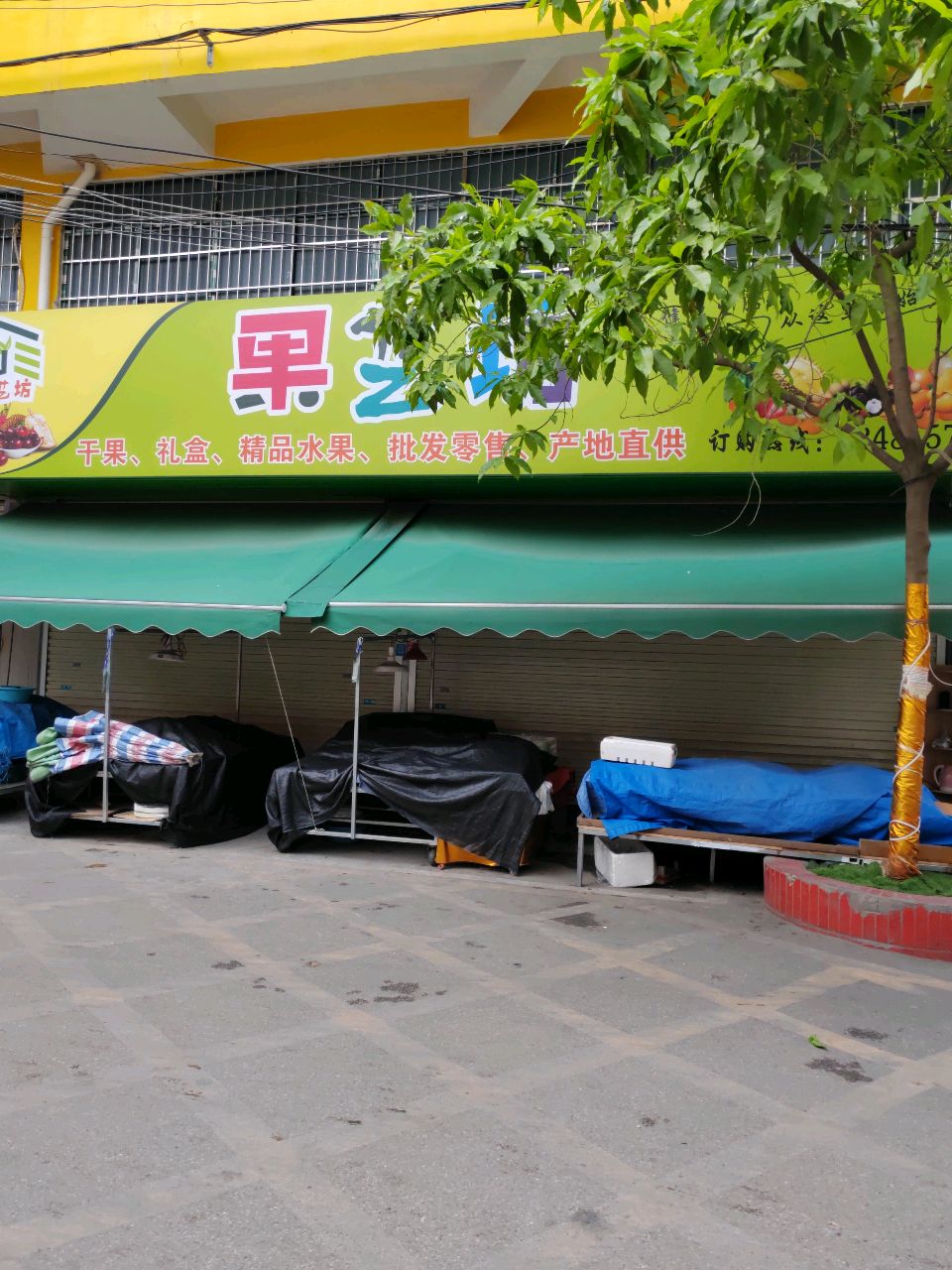 果艺坊