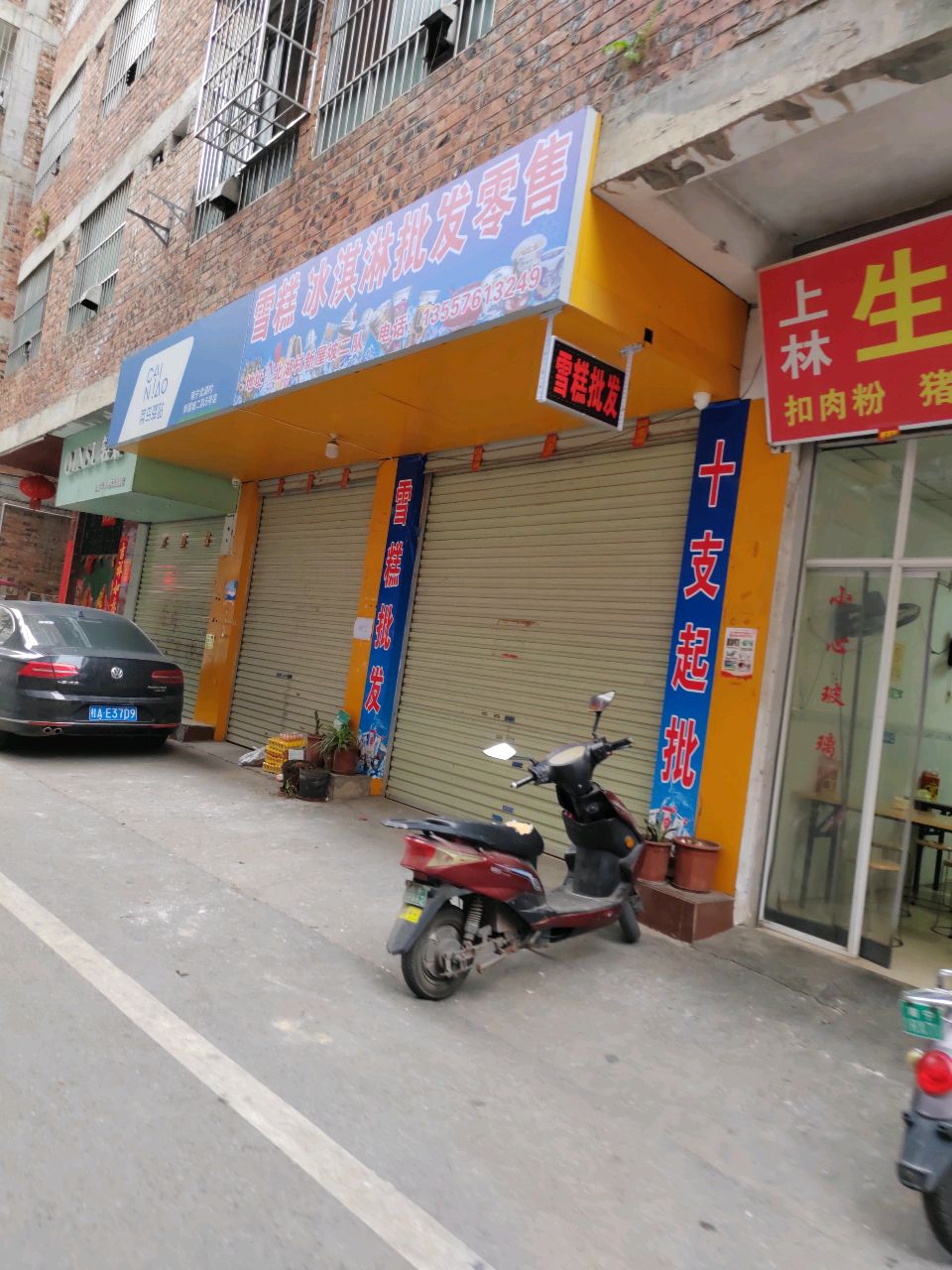 雪糕冰淇淋批发零售