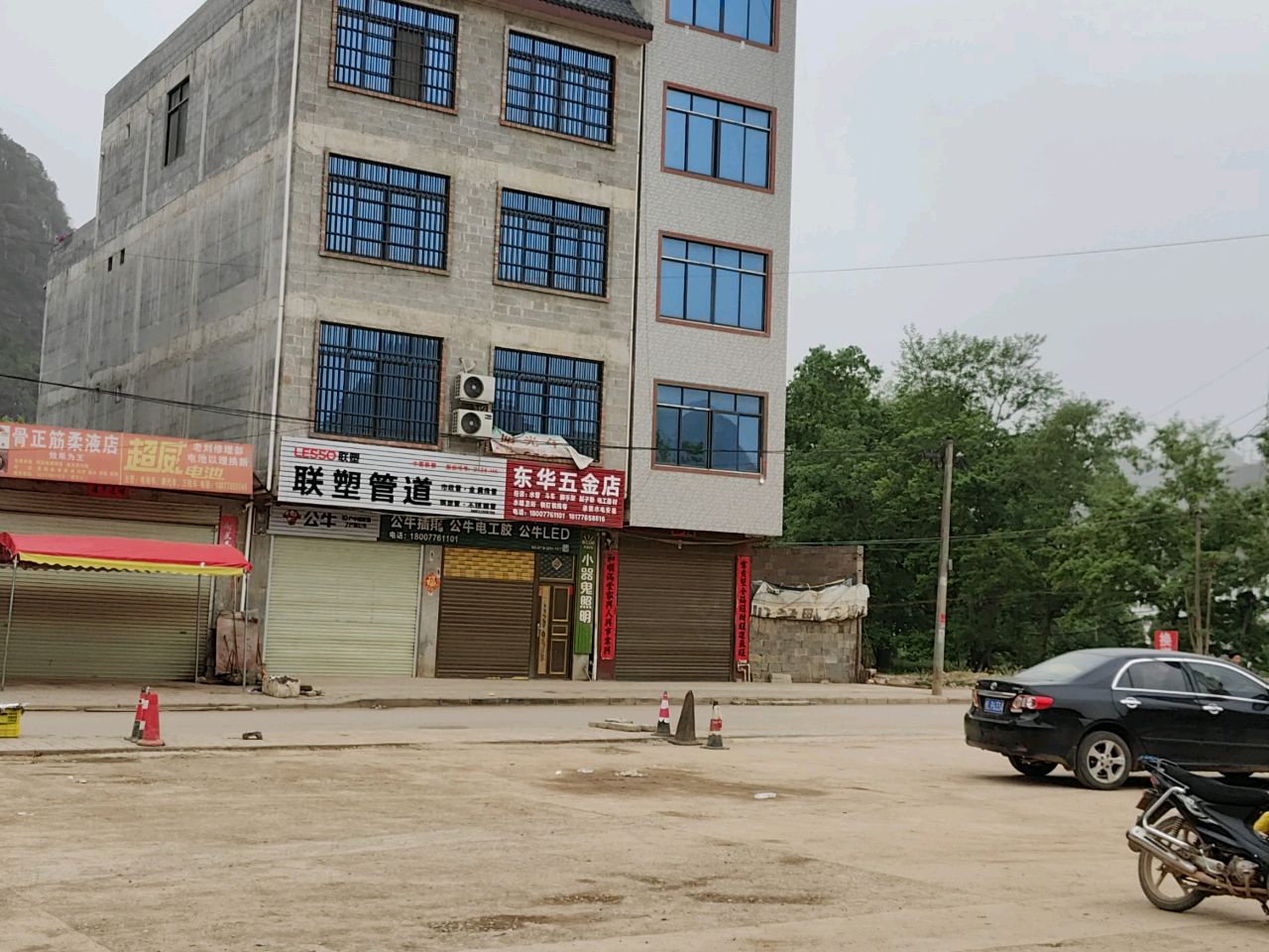 东华五金店