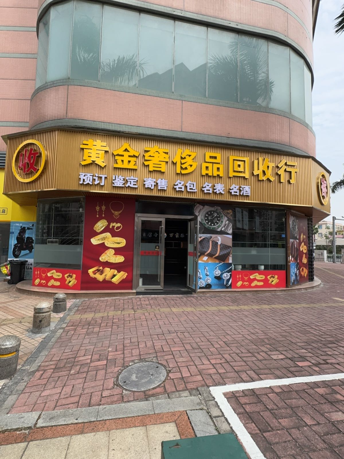 黄金奢侈品交易中心